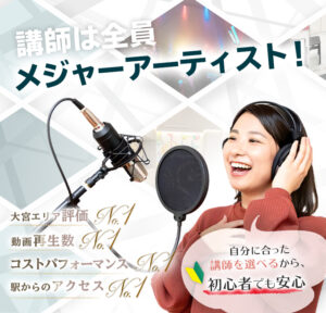 講師は全員メジャーアーティスト