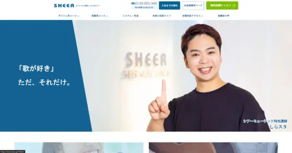 シアーミュージック銀座校