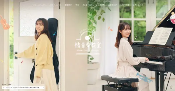 銀座 椿音楽教室