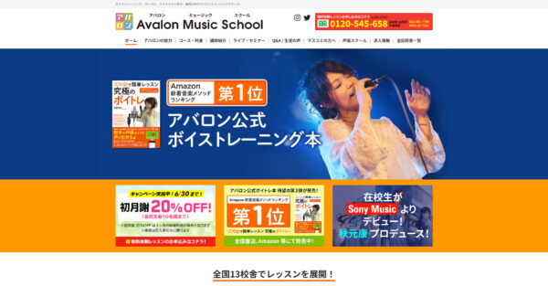 アバロンミュージックスクール新宿校