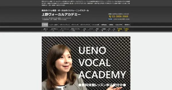上野ヴォーカルアカデミー