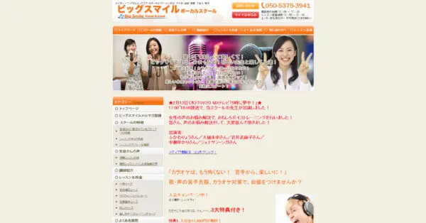 ビッグスマイルボーカルスクール