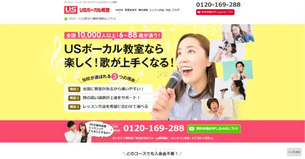 USボーカル教室仙台校