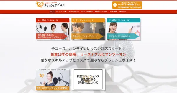 赤羽 ブラッシュボイス