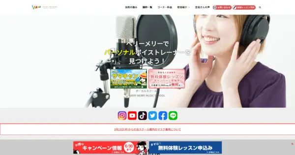 ベリーメリーミュージックスクール八王子校