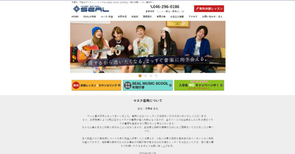 SEAL MUSIC SCHOOL町田校