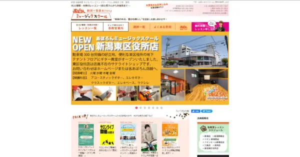 あぽろんミュージックスクール