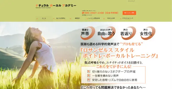 ナチュラルボーカルアカデミー