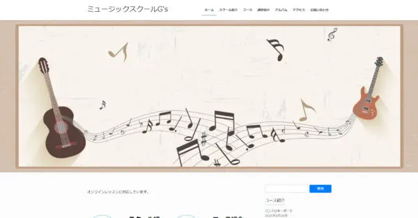 ミュージックスクールG’s