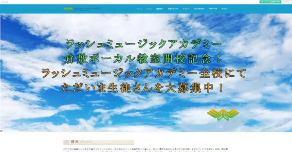 ラッシュミュージックアカデミー倉敷ボーカル教室