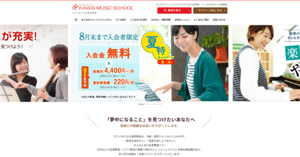 カワイおとなの音楽教室秋田センター