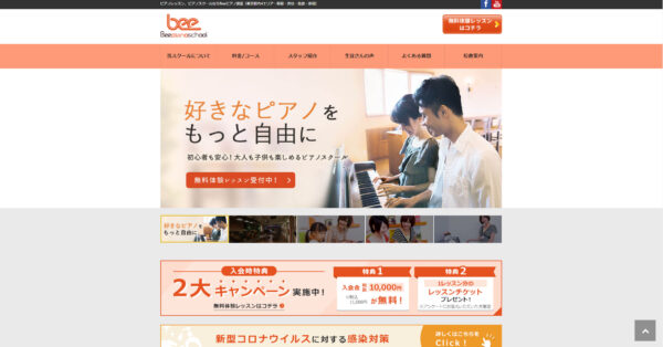 BEEピアノ教室新宿校